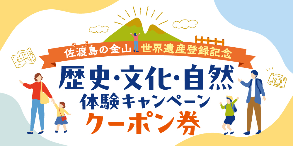 佐渡旅行クーポン券 1,000円分×30枚 尊く 【有効期限：2025年1