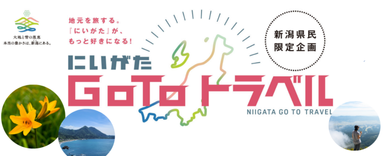 GoToトラベル