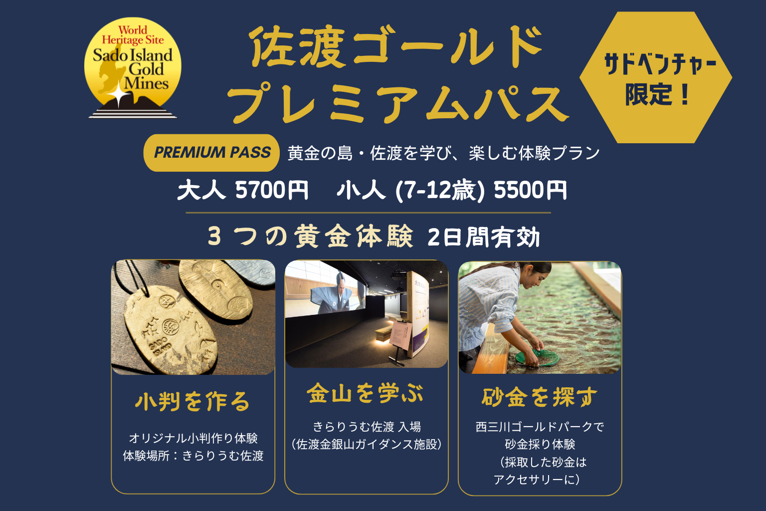 サドベンチャー限定！佐渡ゴールドプレミアムパス～小判づくりと砂金